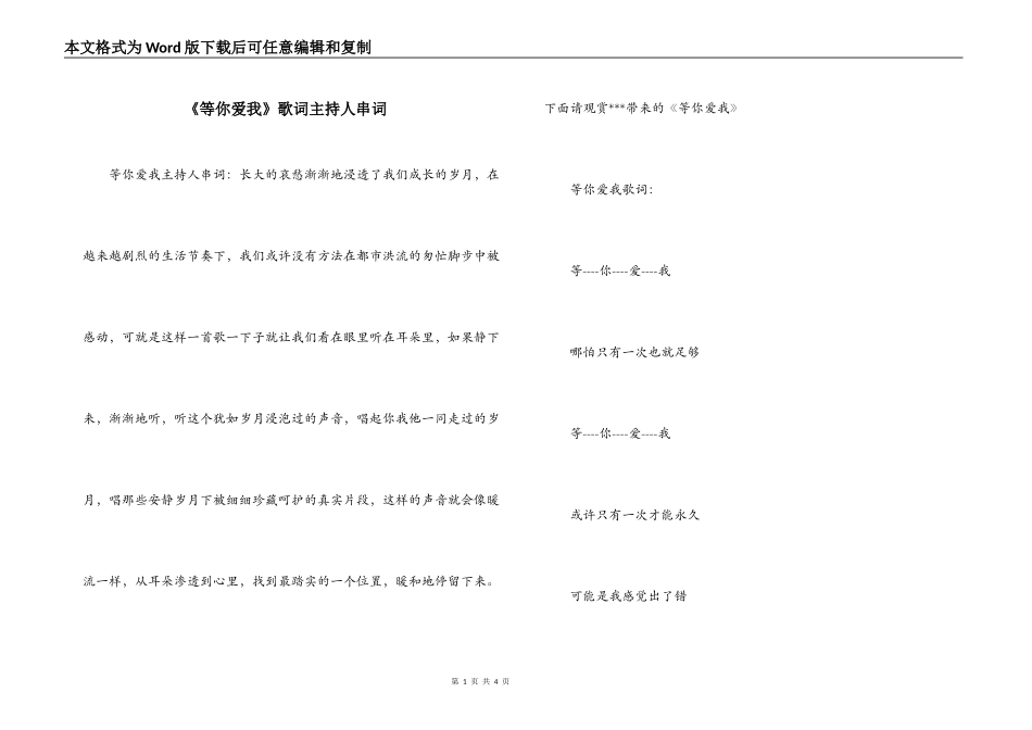 《等你爱我》歌词主持人串词_第1页