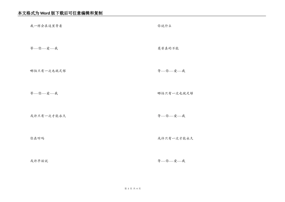 《等你爱我》歌词主持人串词_第3页