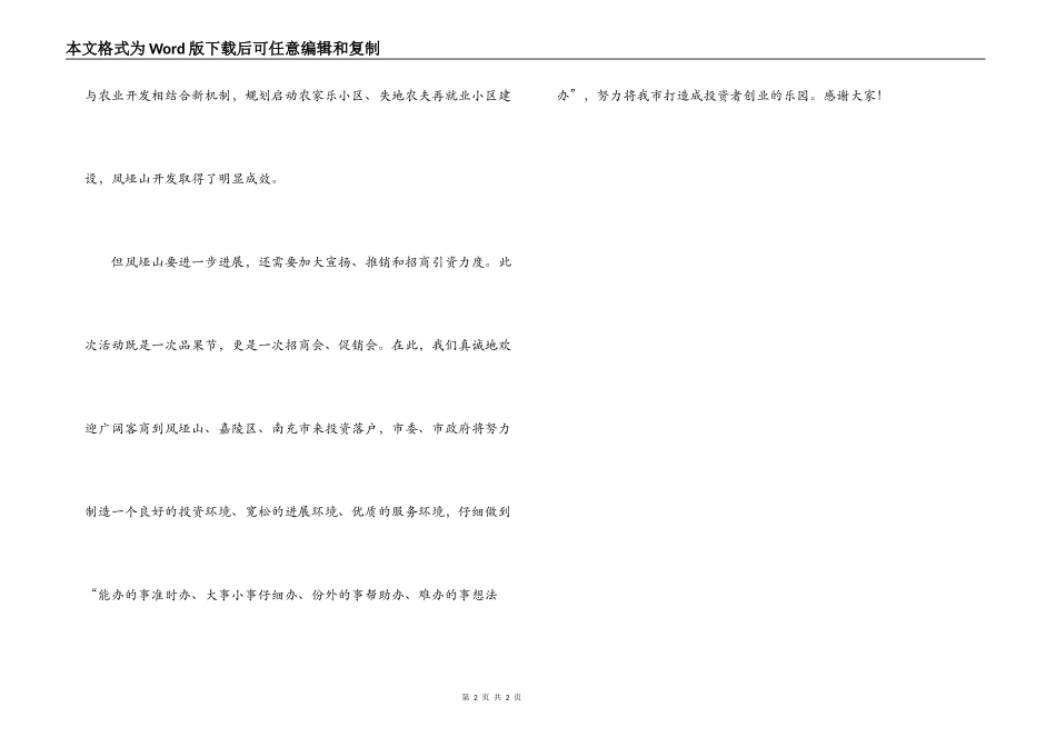 在品果节开幕上的致辞_第2页