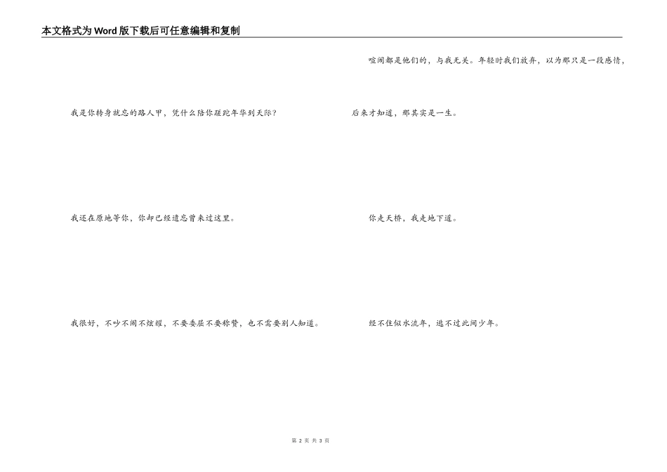 非主流伤感的一句话 你走天桥，我走地下道_第2页