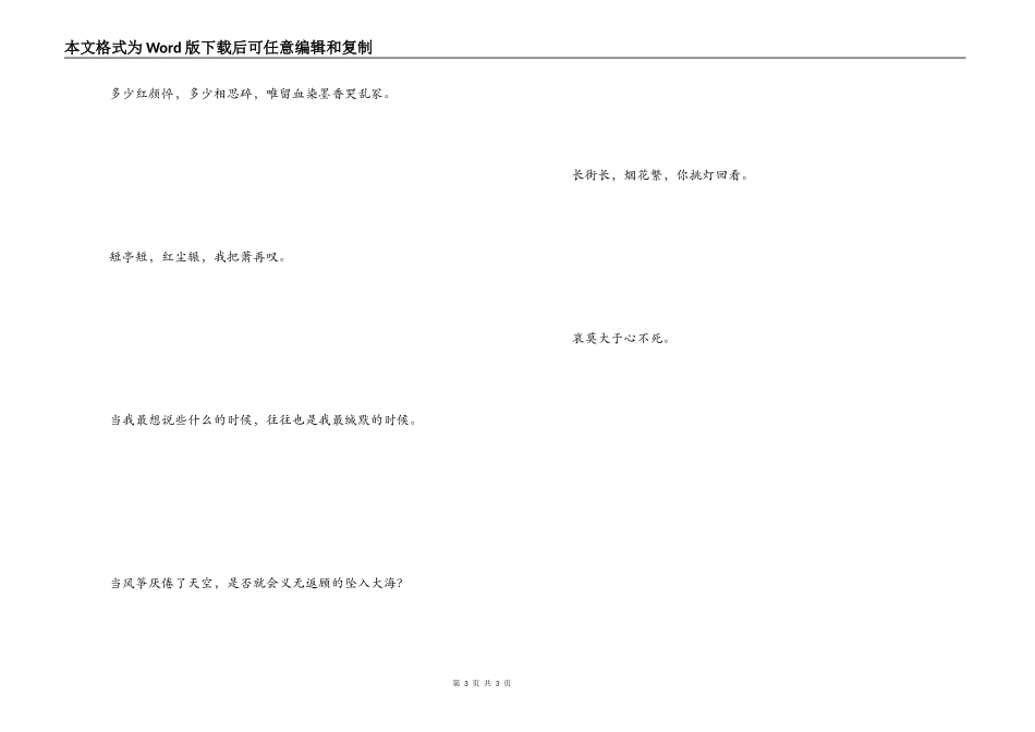 非主流伤感的一句话 你走天桥，我走地下道_第3页