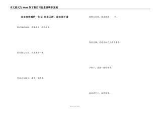 非主流伤感的一句话 你走天桥，我走地下道