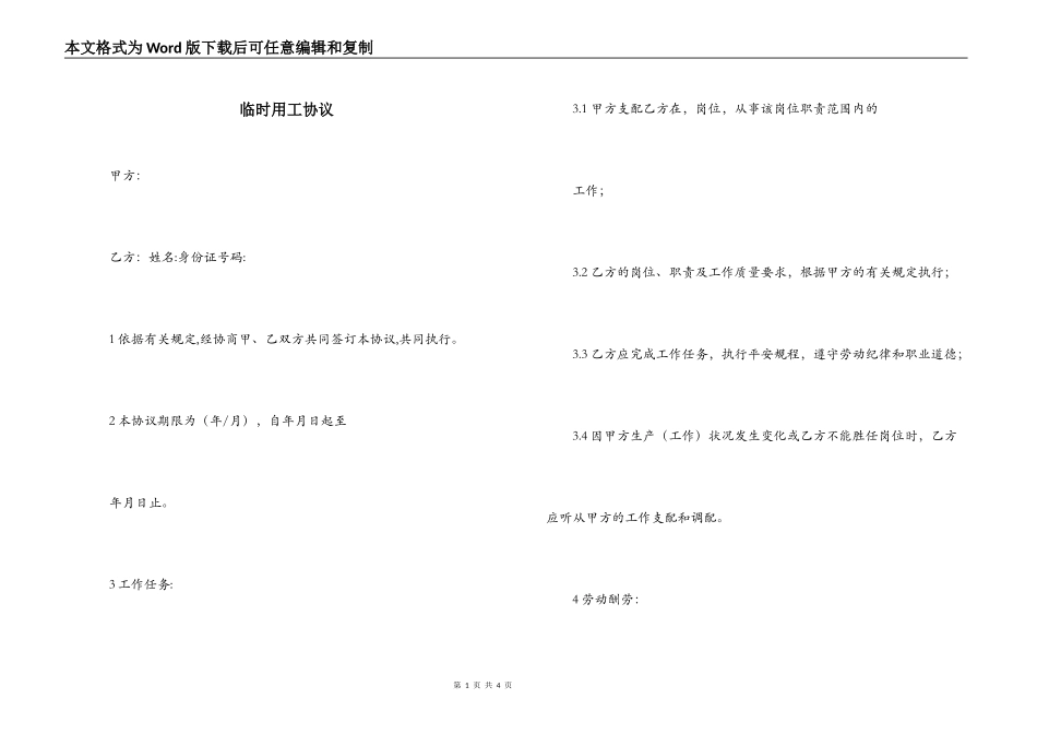 临时用工协议_第1页