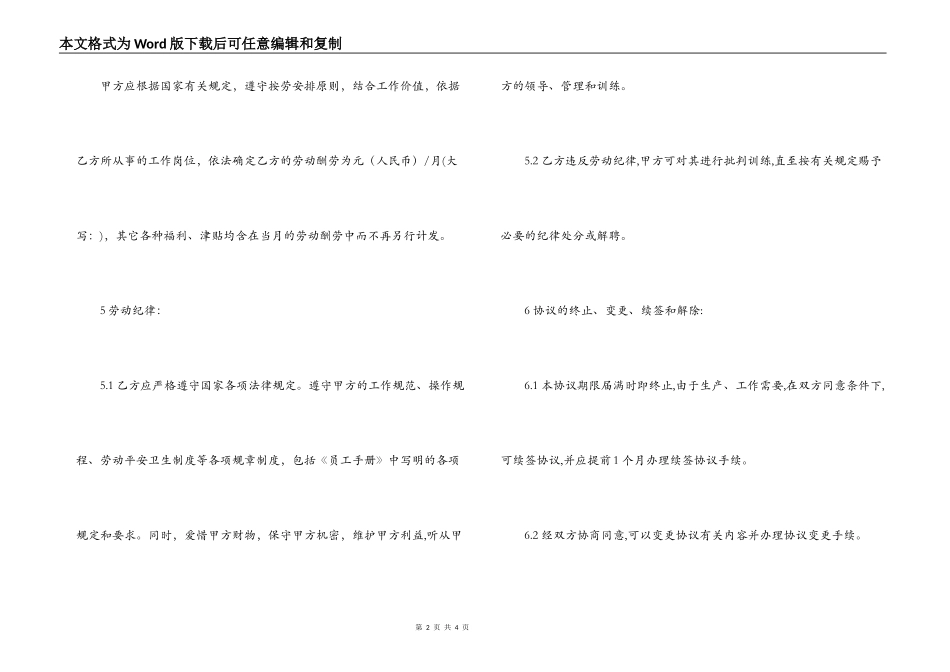 临时用工协议_第2页