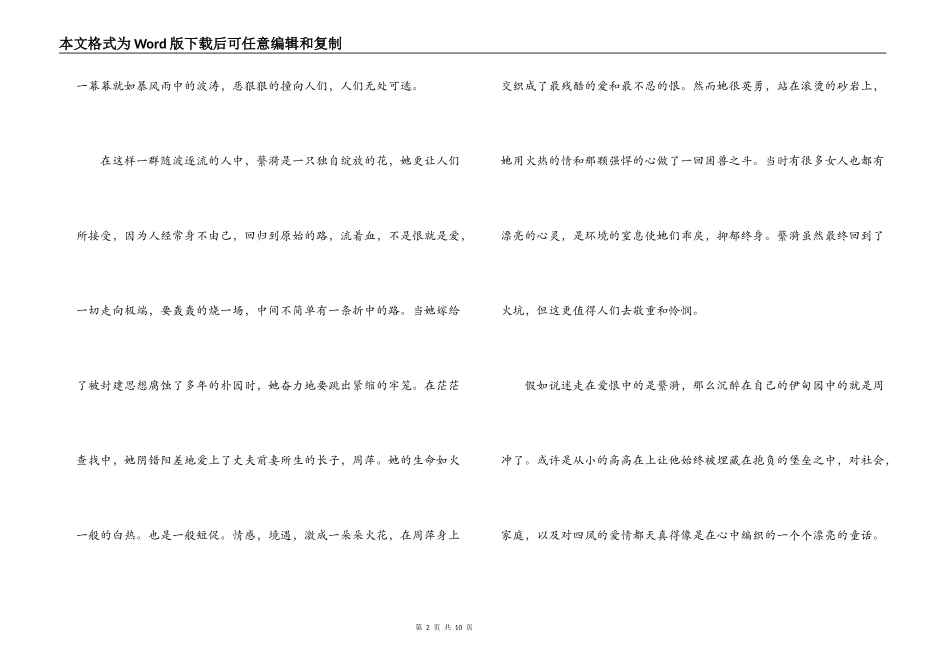 话剧雷雨读后感_第2页