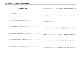 话剧雷雨读后感