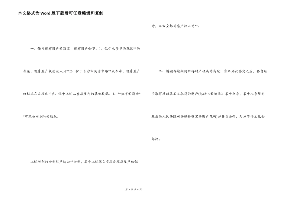 房产协议书范本_第2页