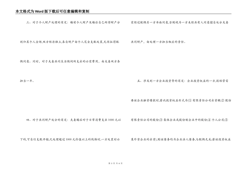 房产协议书范本_第3页