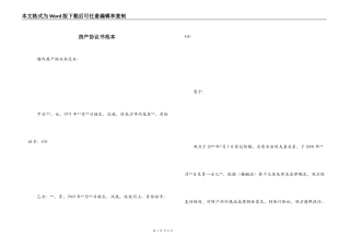 房产协议书范本