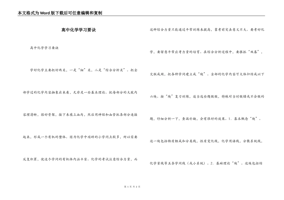 高中化学学习要诀_第1页