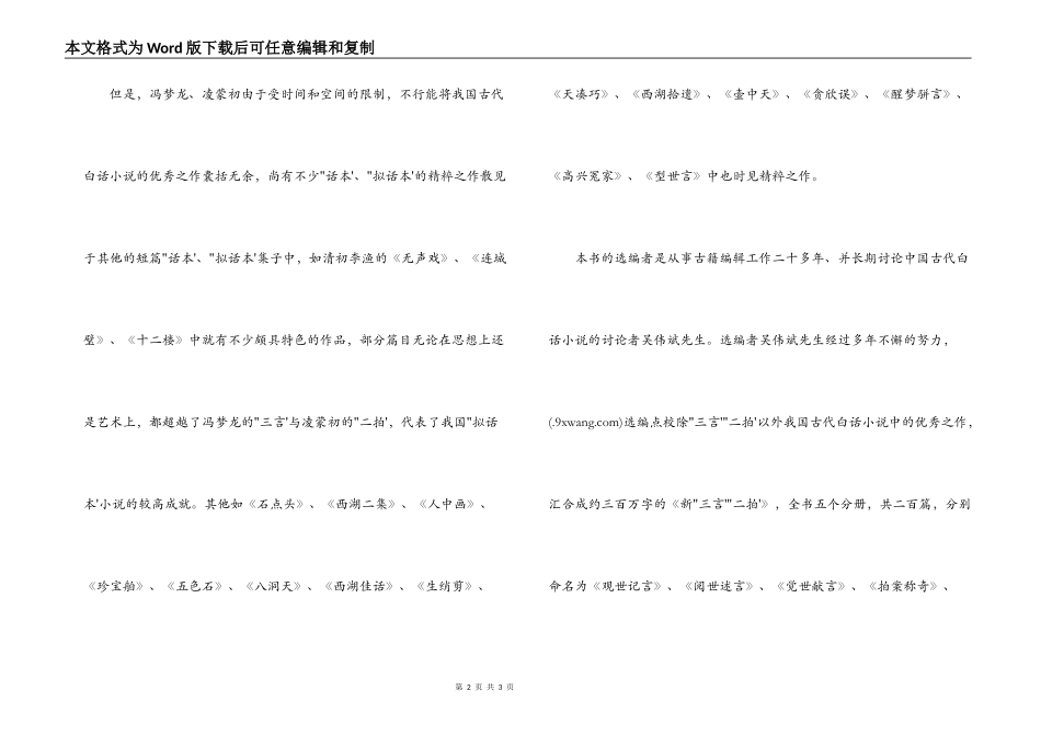 三言二拍读后感_第2页