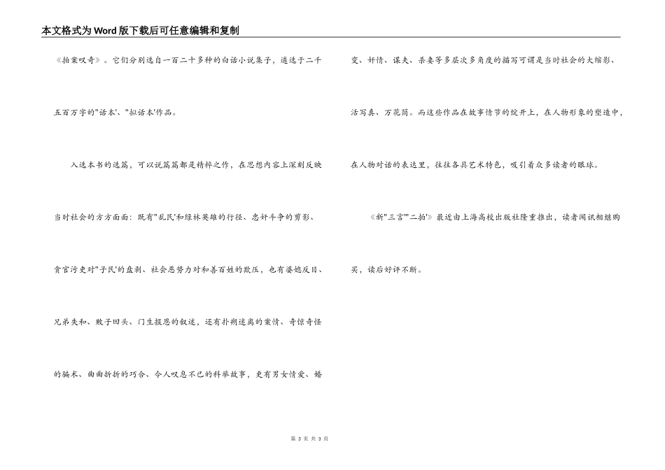 三言二拍读后感_第3页
