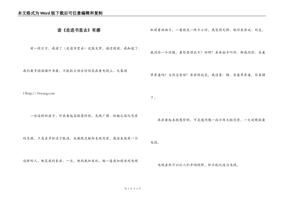 读《走进书里去》有感_第1页