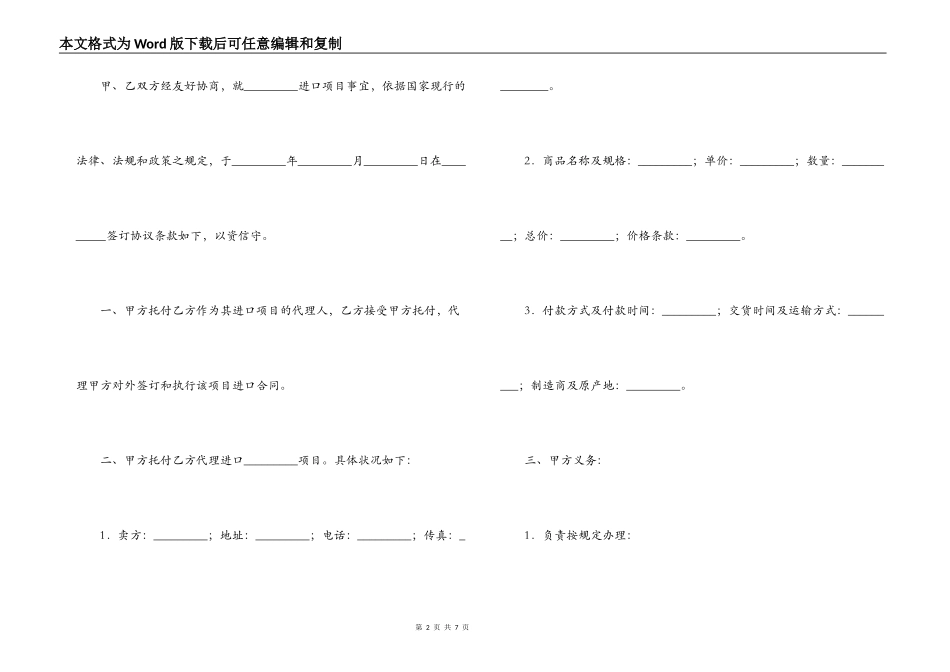 委托代理进口协议（付汇方式：远期信用证）_第2页