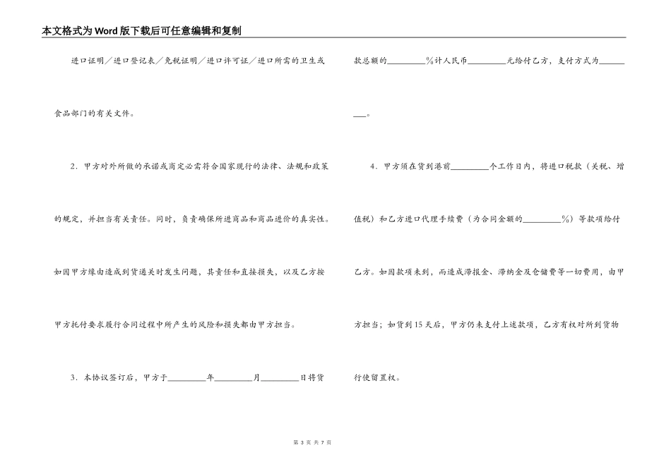 委托代理进口协议（付汇方式：远期信用证）_第3页