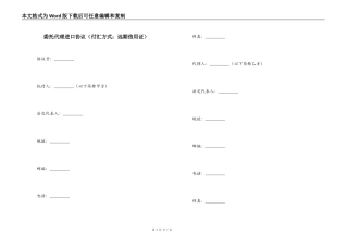 委托代理进口协议（付汇方式：远期信用证）