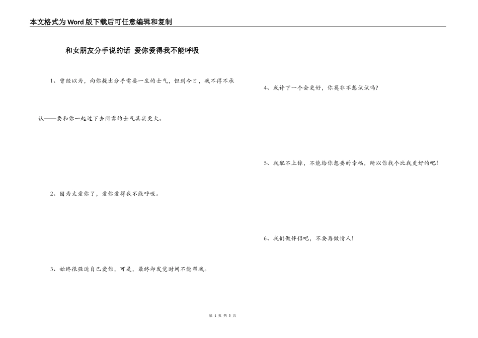 和女朋友分手说的话 爱你爱得我不能呼吸_第1页