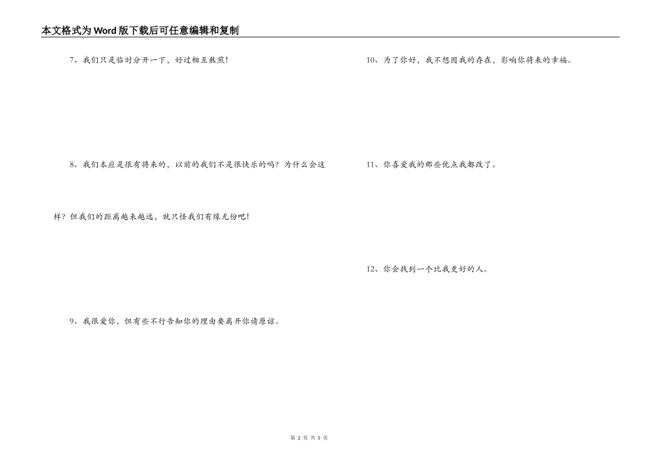 和女朋友分手说的话 爱你爱得我不能呼吸_第2页