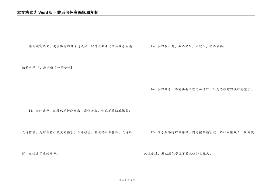 和女朋友分手说的话 爱你爱得我不能呼吸_第3页