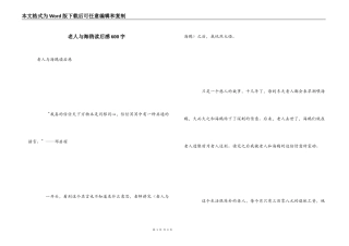 老人与海鸥读后感600字