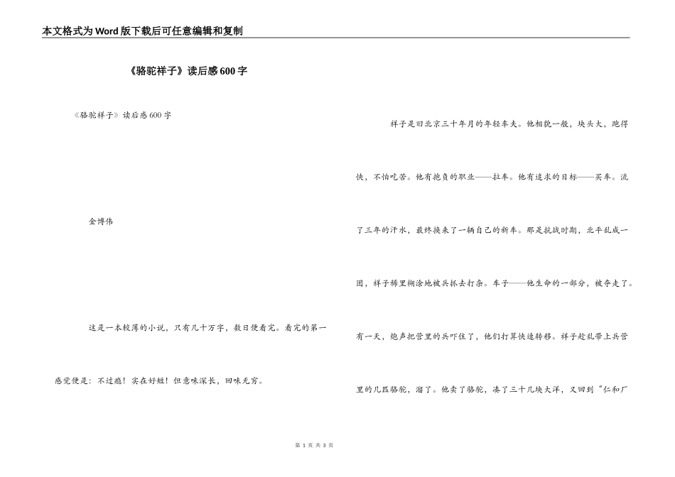 《骆驼祥子》读后感600字_1_第1页