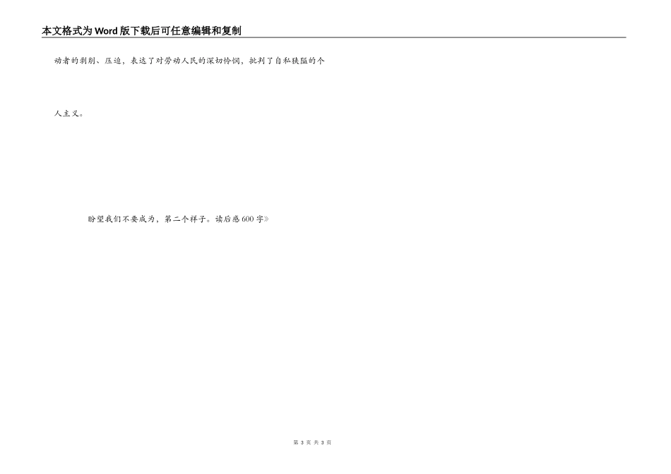 《骆驼祥子》读后感600字_1_第3页