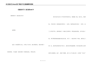 《骆驼祥子》读后感600字_1