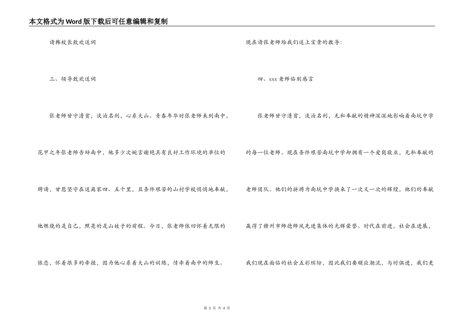 教师退休仪式主持词_第2页