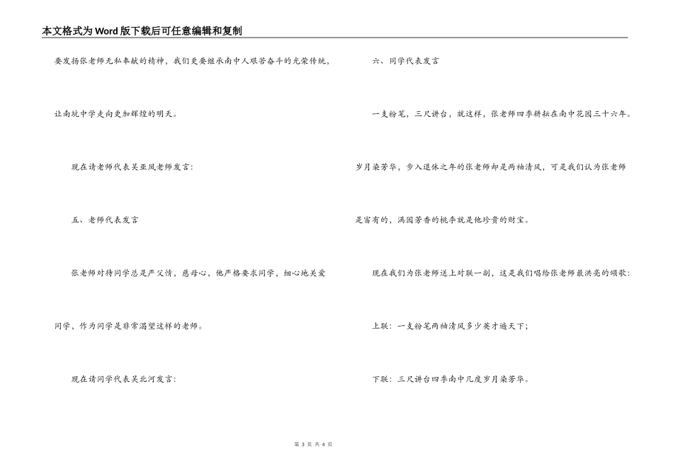教师退休仪式主持词_第3页