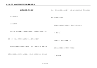 教师退休仪式主持词