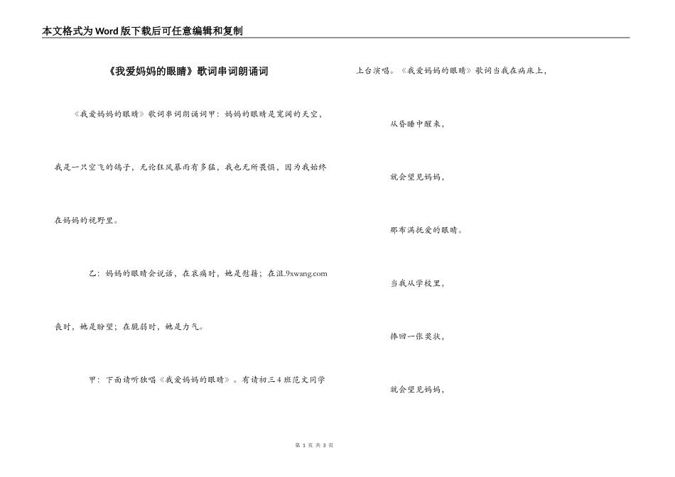 《我爱妈妈的眼睛》歌词串词朗诵词_第1页