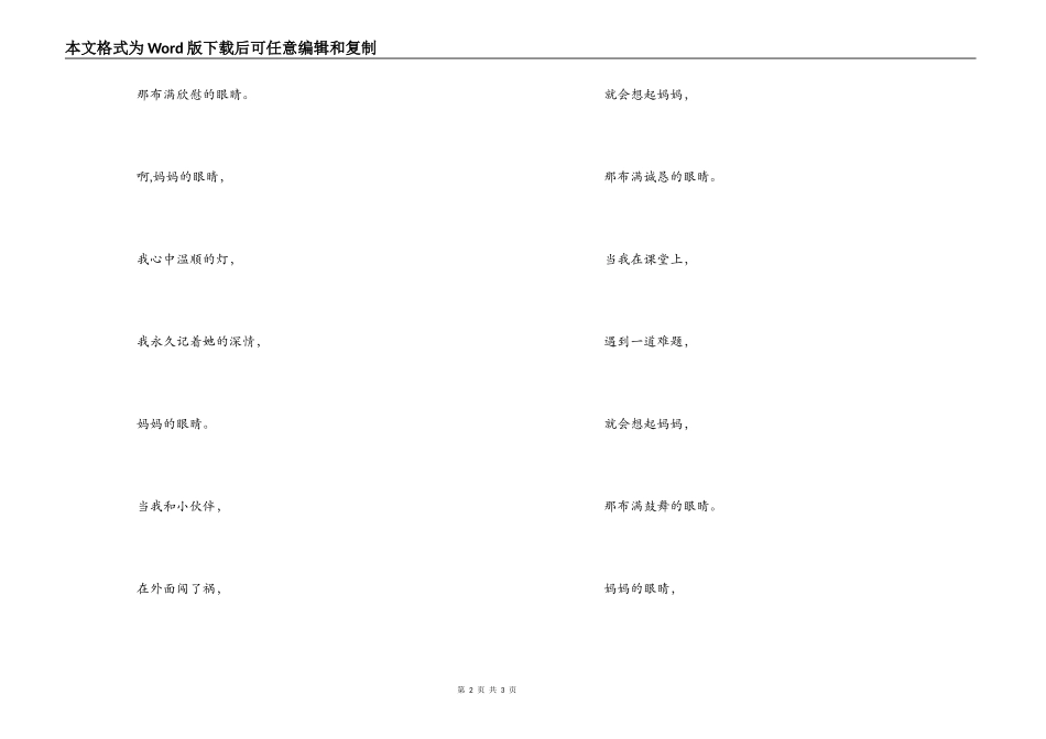 《我爱妈妈的眼睛》歌词串词朗诵词_第2页