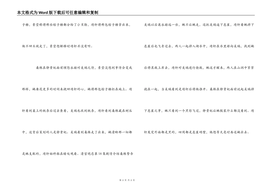 清宫绝恋第18集剧情介绍_第2页