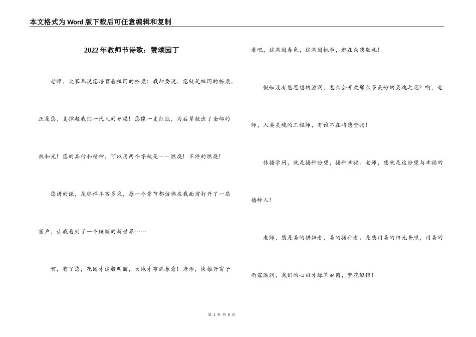 2022年教师节诗歌：赞颂园丁_第1页
