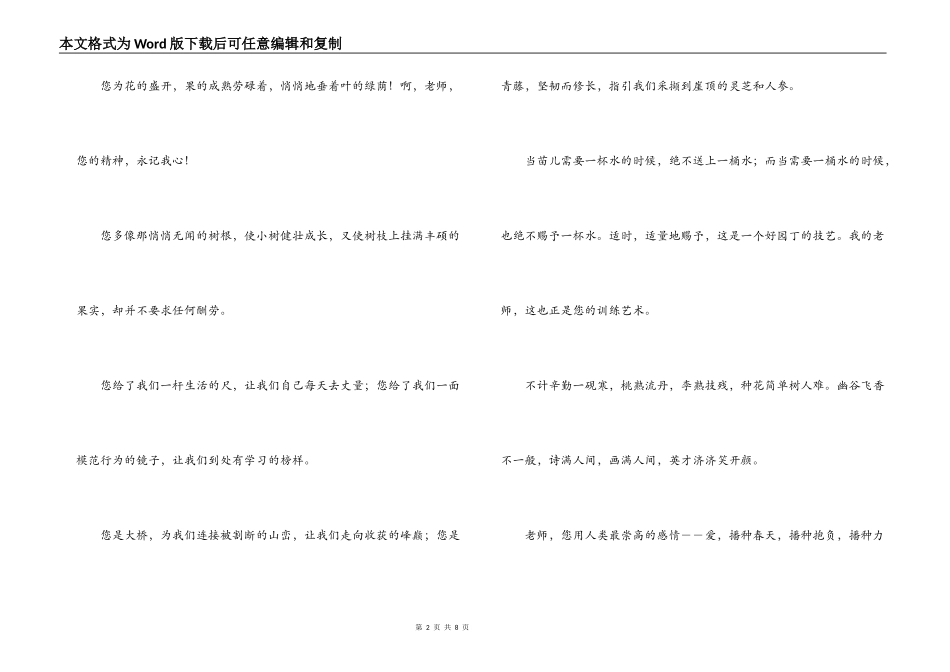 2022年教师节诗歌：赞颂园丁_第2页