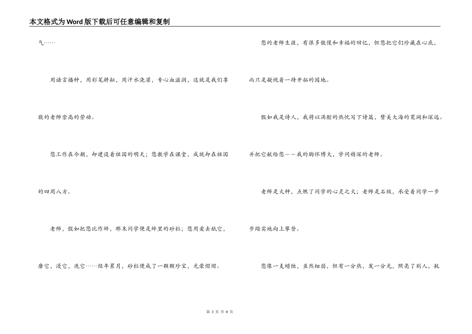 2022年教师节诗歌：赞颂园丁_第3页