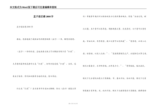 孟子读后感2000字