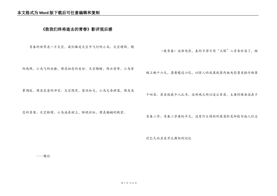 《致我们终将逝去的青春》影评观后感_第1页