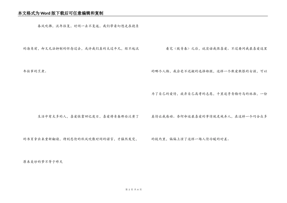 《致我们终将逝去的青春》影评观后感_第2页