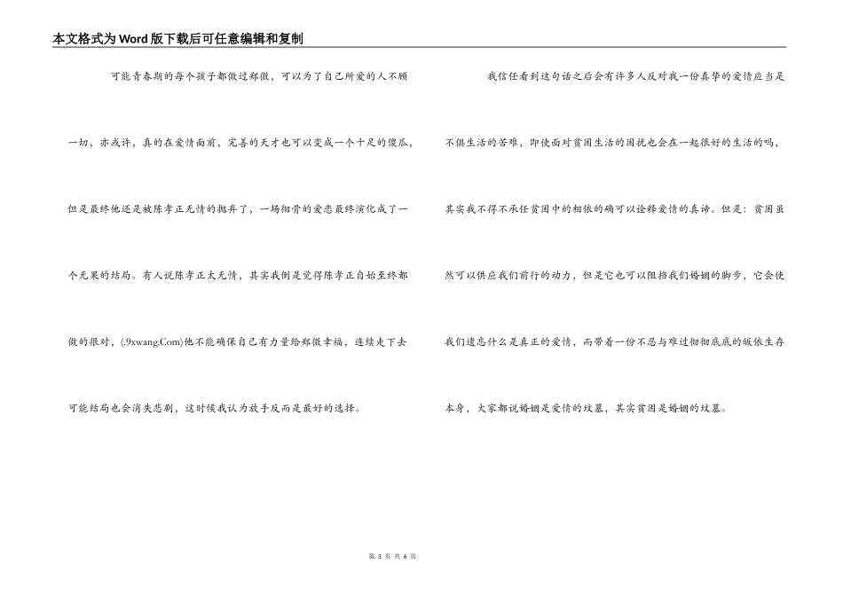 《致我们终将逝去的青春》影评观后感_第3页