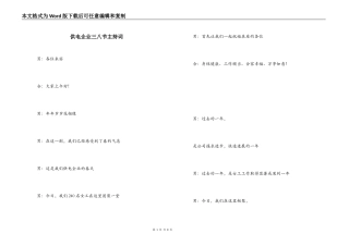 供电企业三八节主持词_2