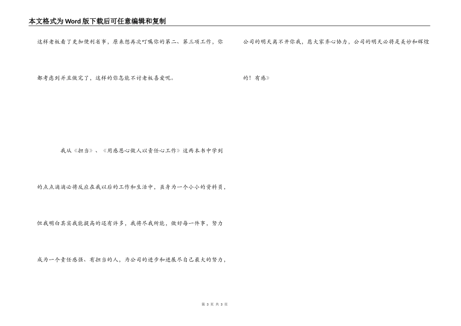 读《担当》有感_第3页