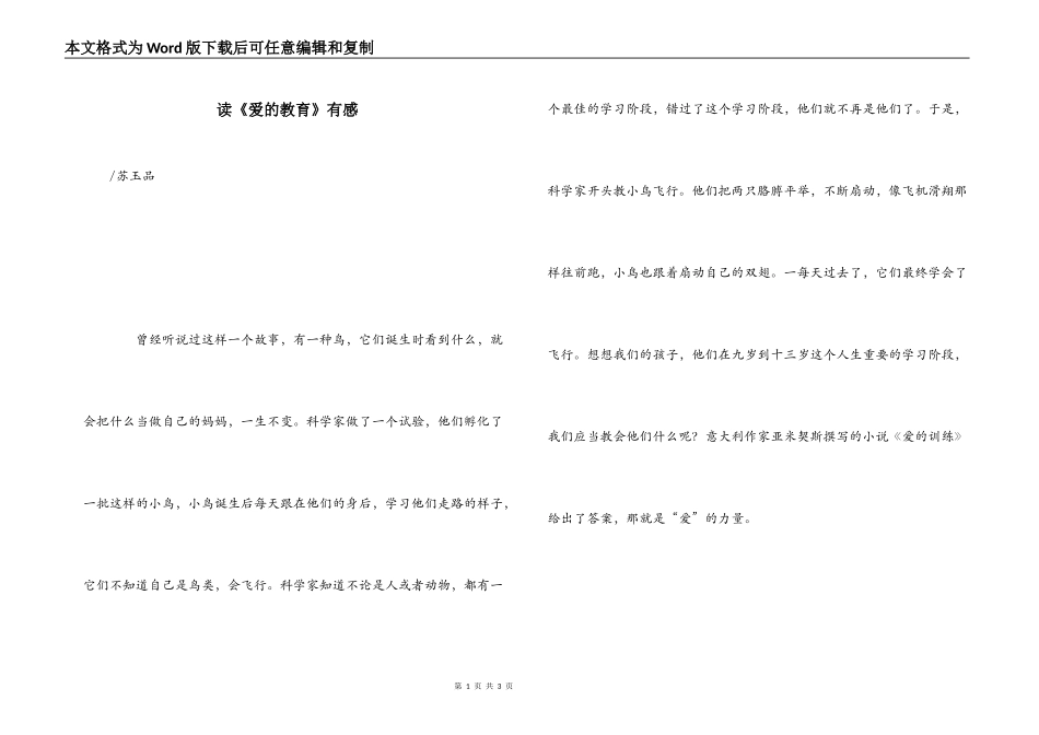读《爱的教育》有感_1_第1页