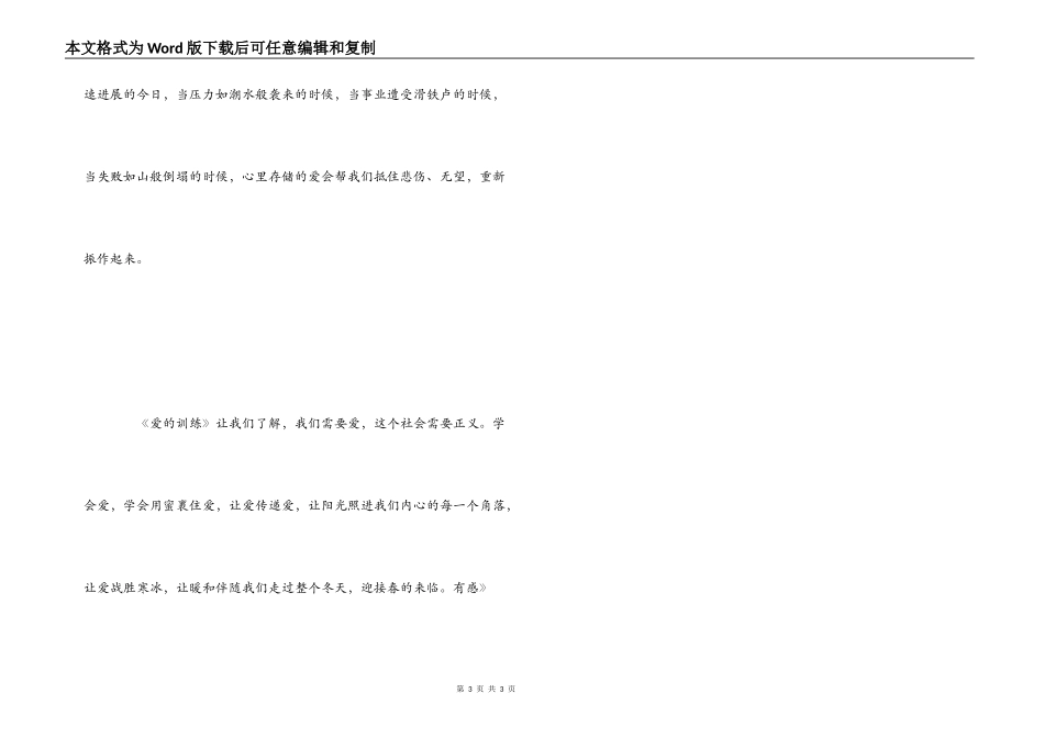 读《爱的教育》有感_1_第3页