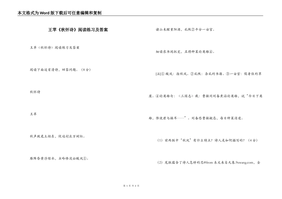 王苹《秋怀诗》阅读练习及答案_第1页