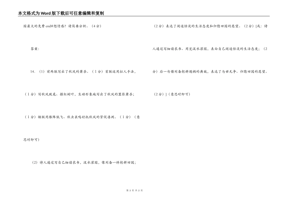王苹《秋怀诗》阅读练习及答案_第2页