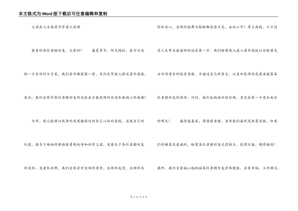 父亲在儿女高考升学宴上演讲_第3页