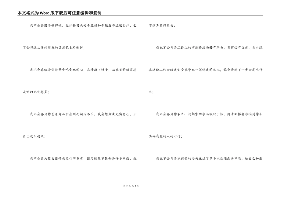 妈妈致宝贝儿子的检讨书_第3页
