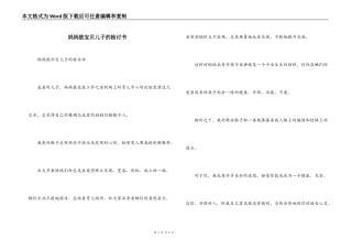 妈妈致宝贝儿子的检讨书