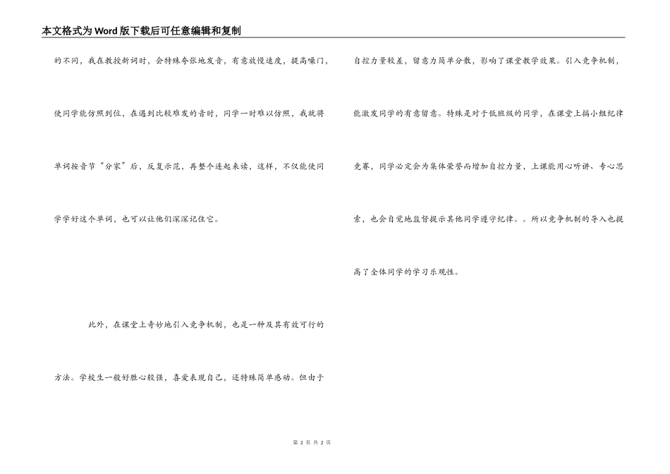 低年级英语教单词心得_第2页